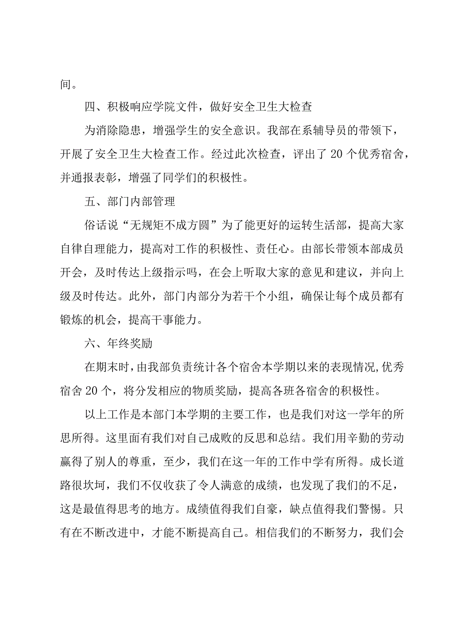 2023年度第一学期校学生会生活部工作总结范文（3篇）.docx_第3页