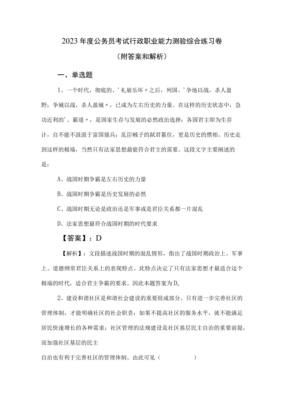 2023年度公务员考试行政职业能力测验综合练习卷（附答案和解析）.docx_第1页