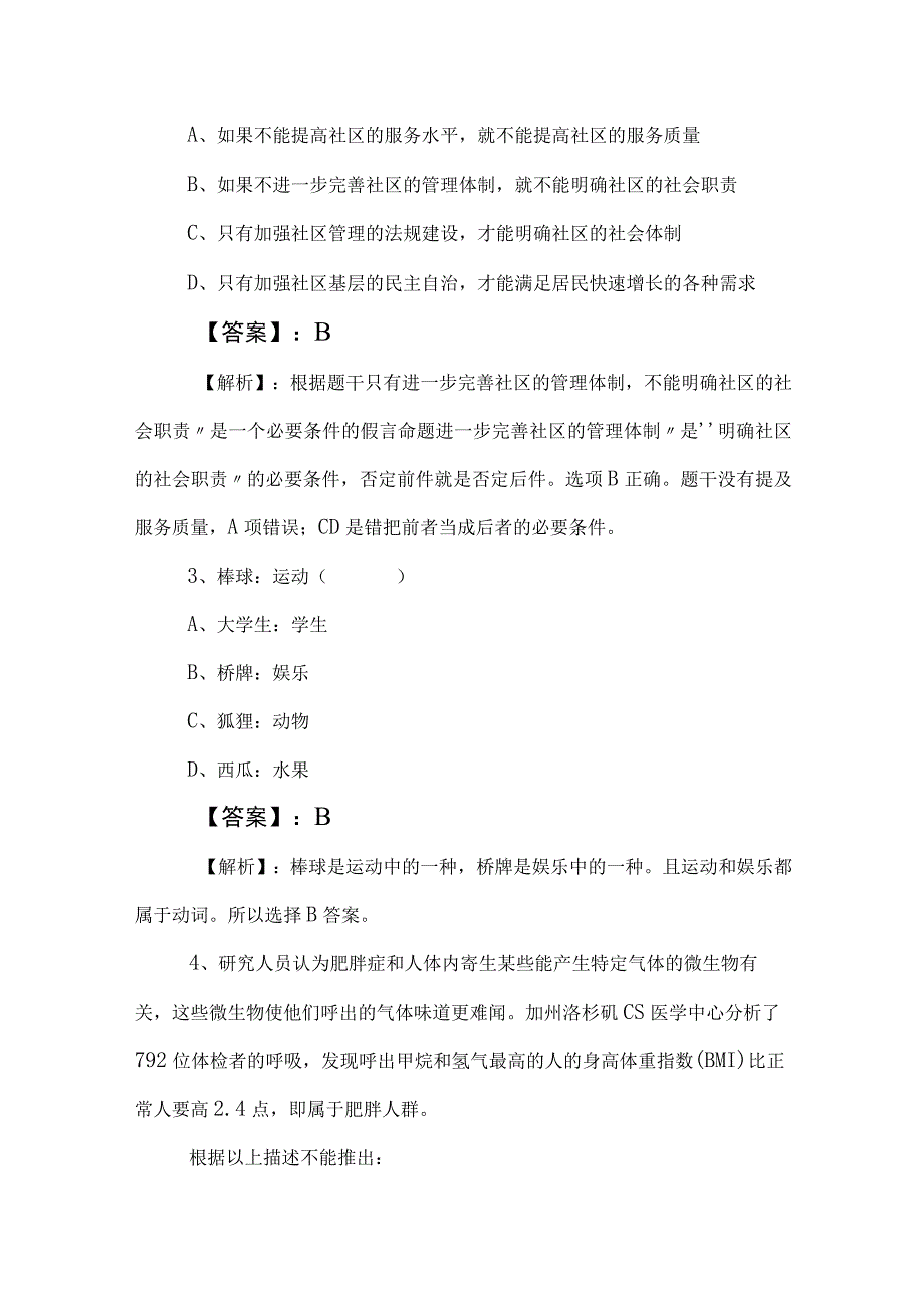 2023年度公务员考试行政职业能力测验综合练习卷（附答案和解析）.docx_第2页