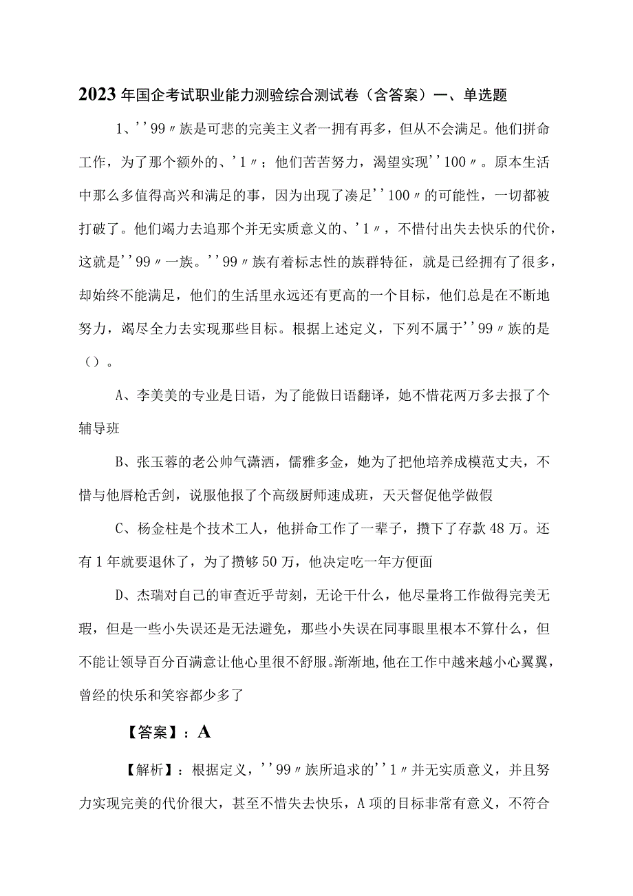 2023年国企考试职业能力测验综合测试卷（含答案）.docx_第1页