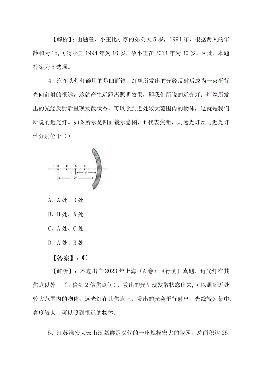 2023年国企考试职业能力测验综合测试卷（含答案）.docx_第3页