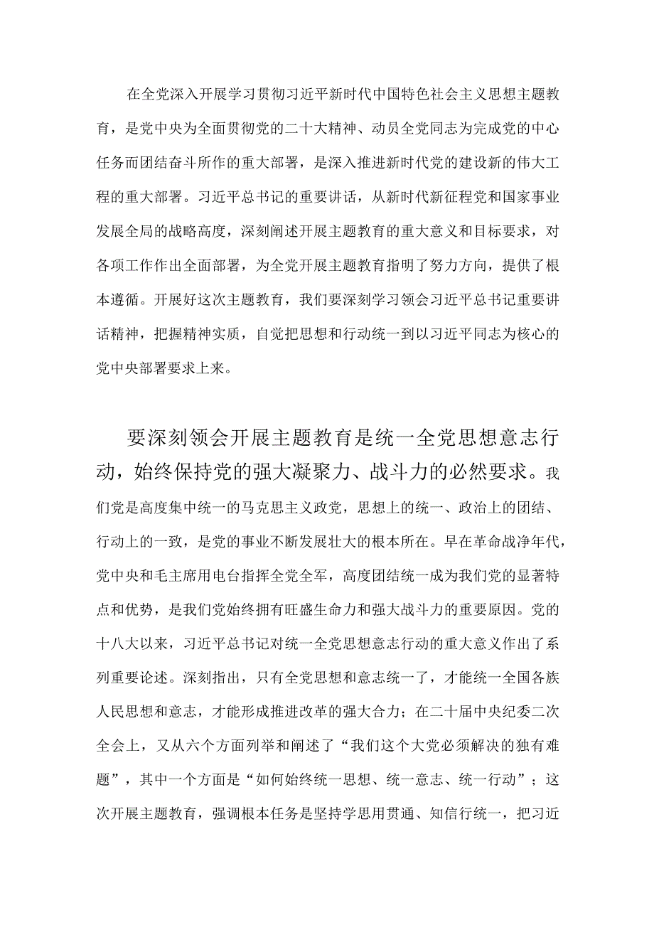 2023年国企公司党委书记在主题教育动员部署会工作会议上的讲话提纲与党的主题教育心得体会、表态发言稿【两篇】.docx_第2页