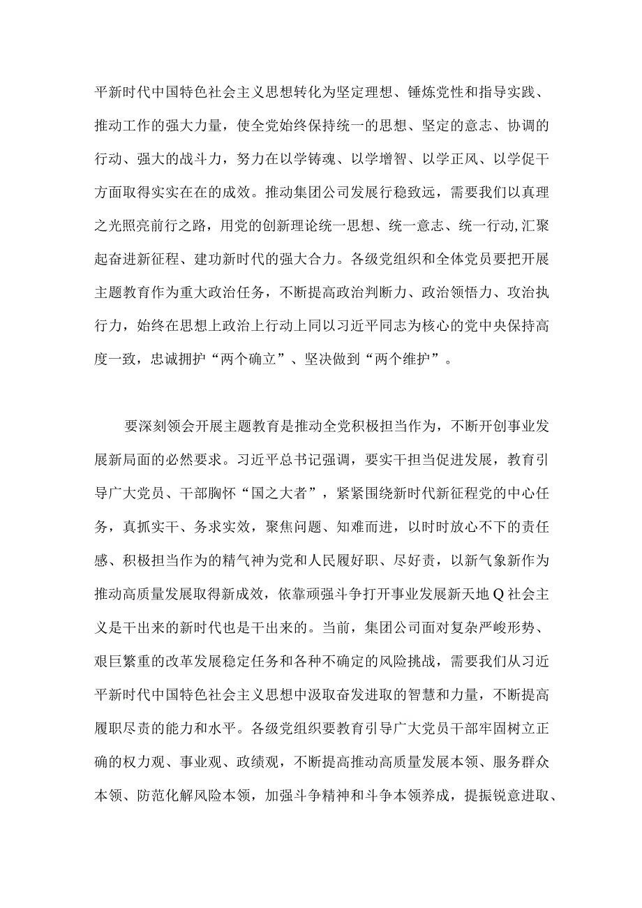 2023年国企公司党委书记在主题教育动员部署会工作会议上的讲话提纲与党的主题教育心得体会、表态发言稿【两篇】.docx_第3页