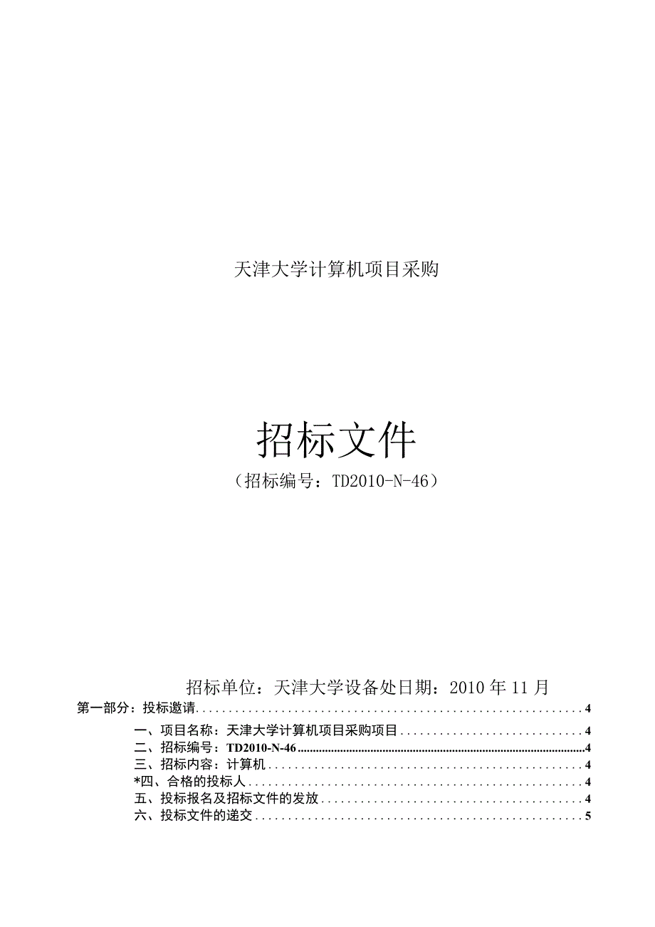 XXN46)招标公告.docx_第2页