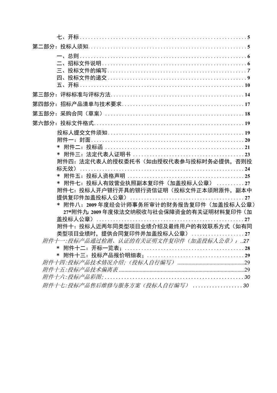 XXN46)招标公告.docx_第3页