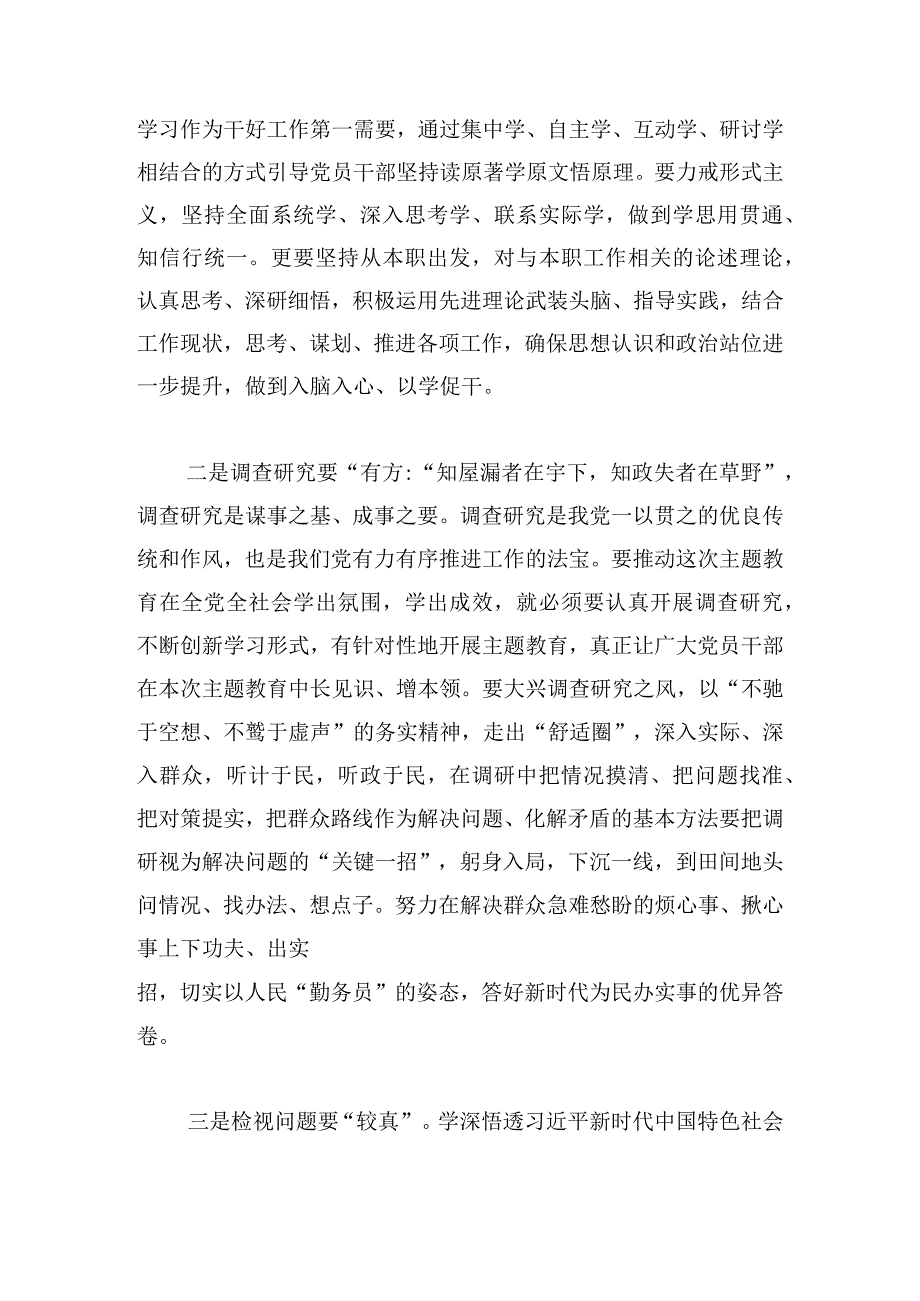 2023学习主题教育研讨会议上的发言材料6篇.docx_第2页