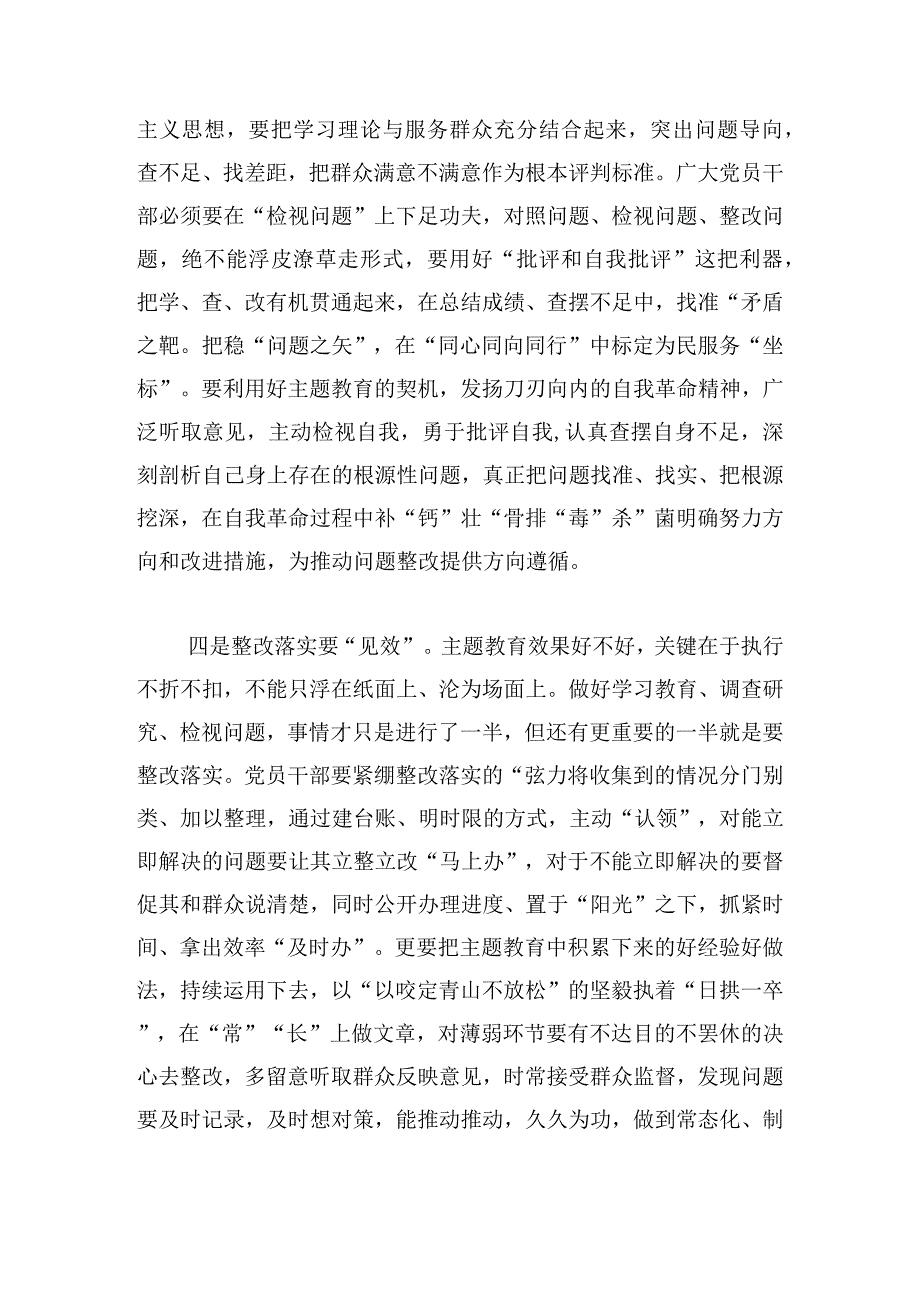 2023学习主题教育研讨会议上的发言材料6篇.docx_第3页