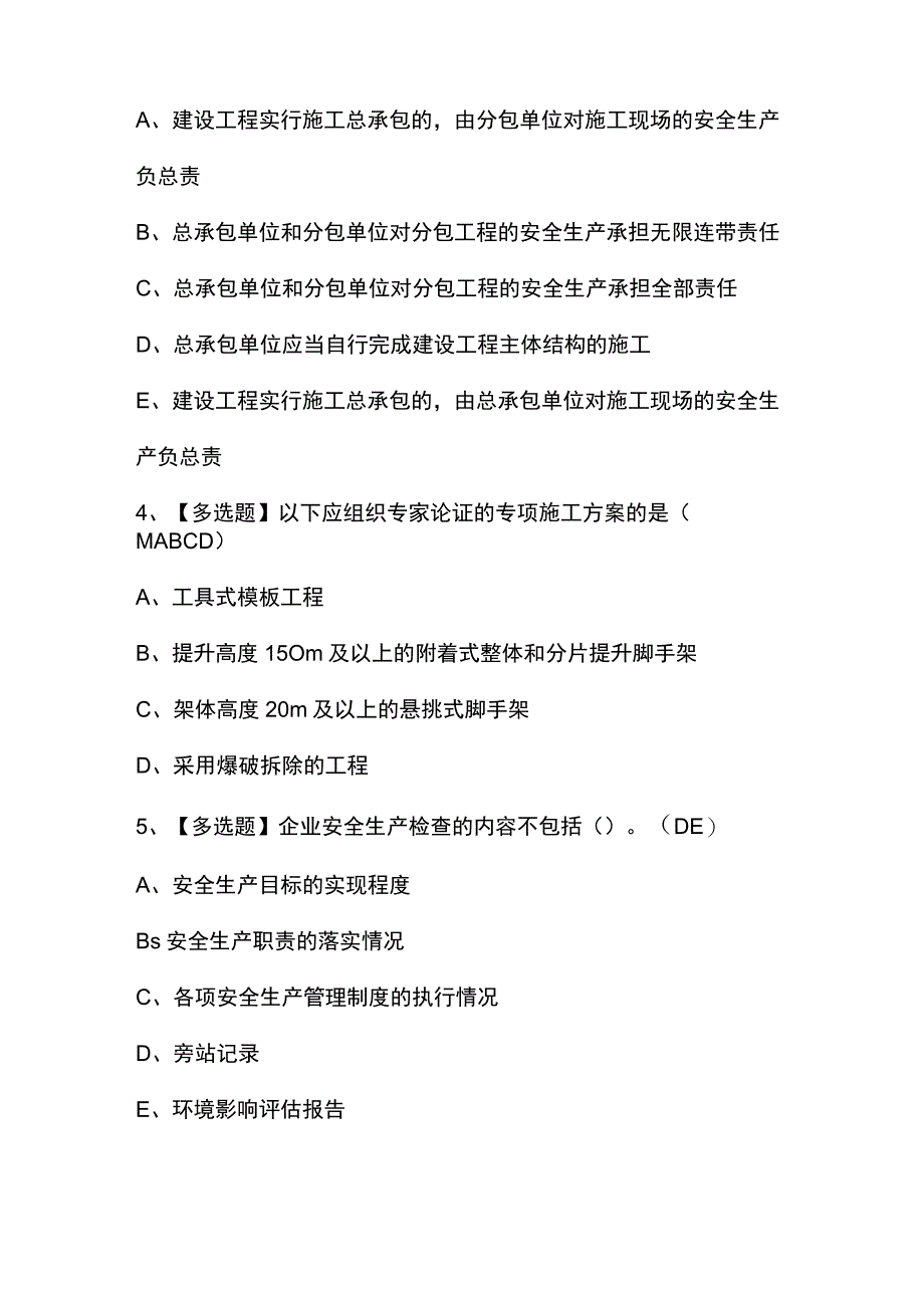 2023年海南省安全员C证考试题及答案.docx_第2页