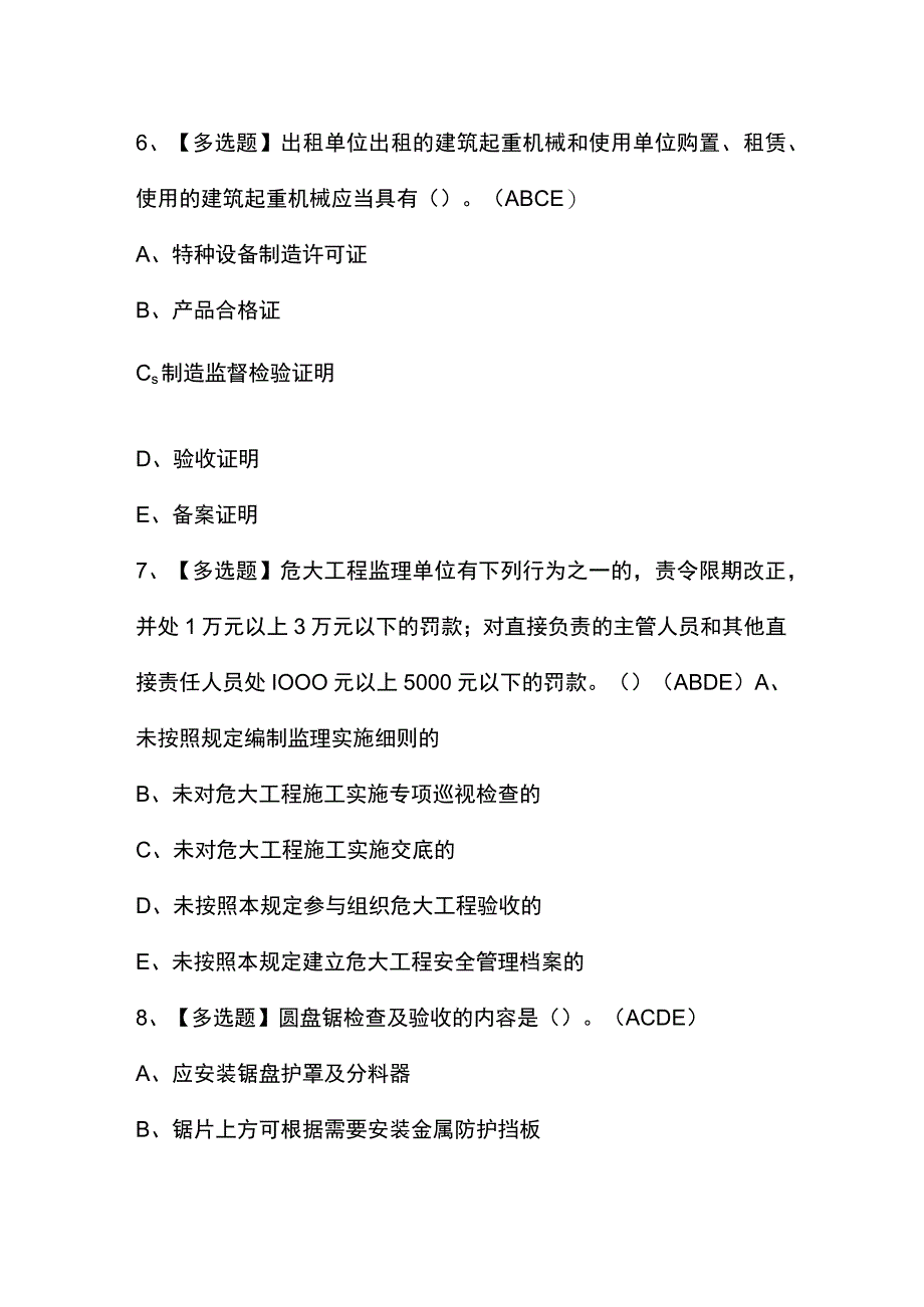 2023年海南省安全员C证考试题及答案.docx_第3页