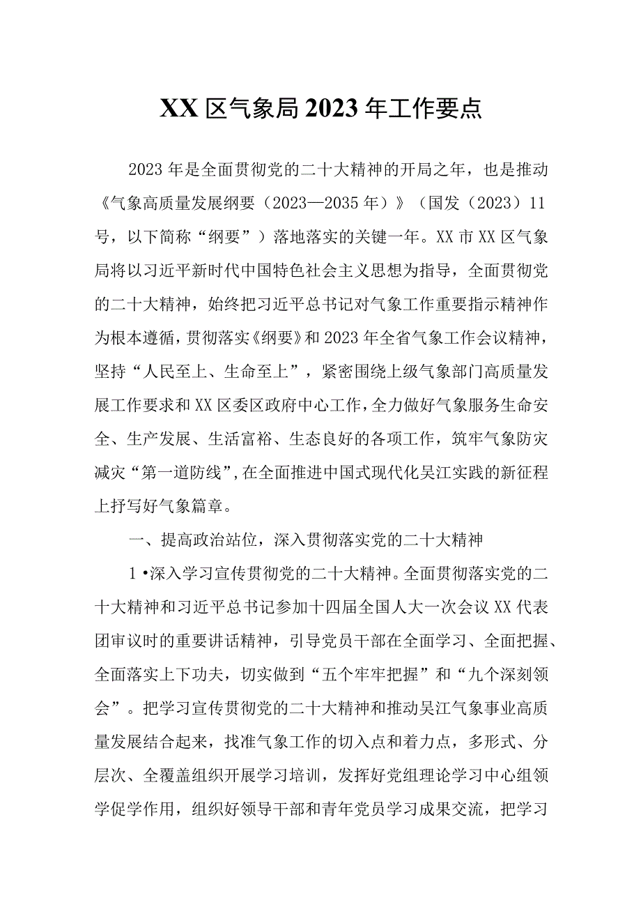 XX区气象局2023年工作要点.docx_第1页