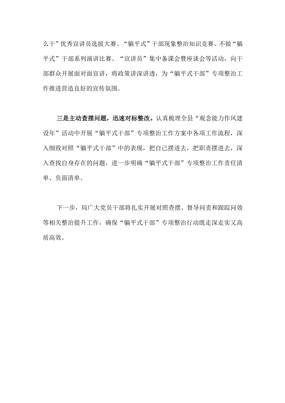 2023年开展“躺平式”干部整治工作情况汇报总结830字范文.docx_第2页