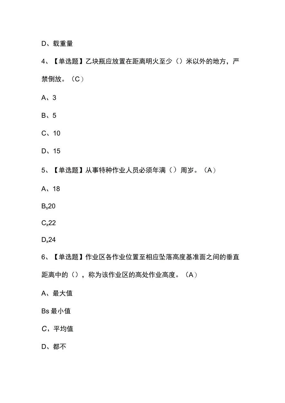 2023年【装载机司机(建筑特殊工种)】考试试卷及答案.docx_第2页