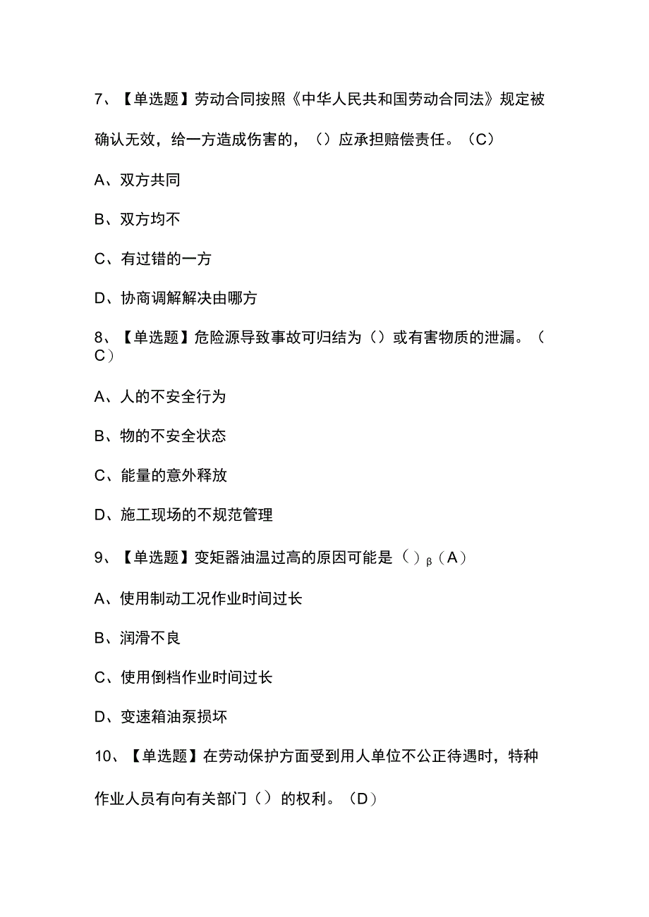 2023年【装载机司机(建筑特殊工种)】考试试卷及答案.docx_第3页