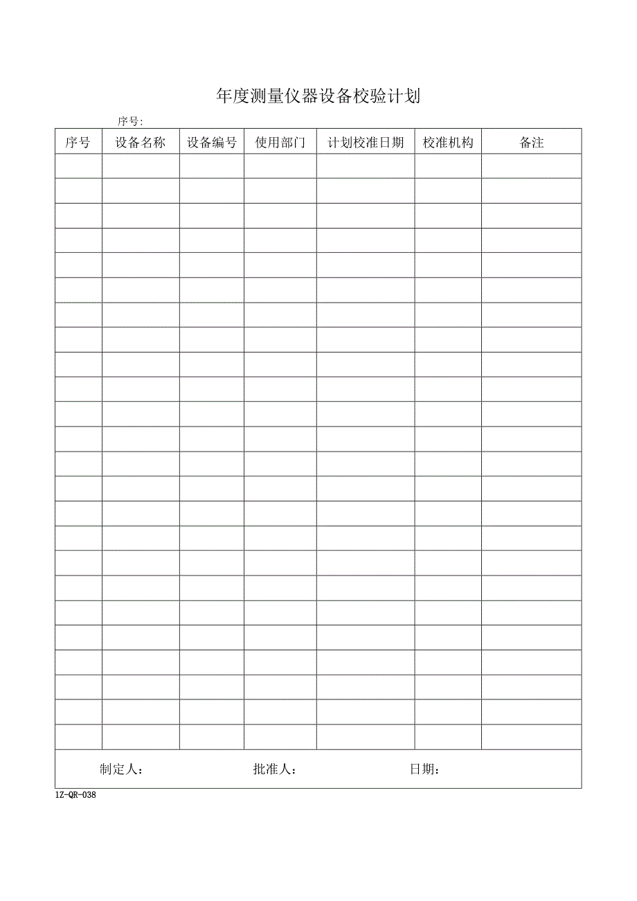 038年度检测设备检定计划.docx_第1页