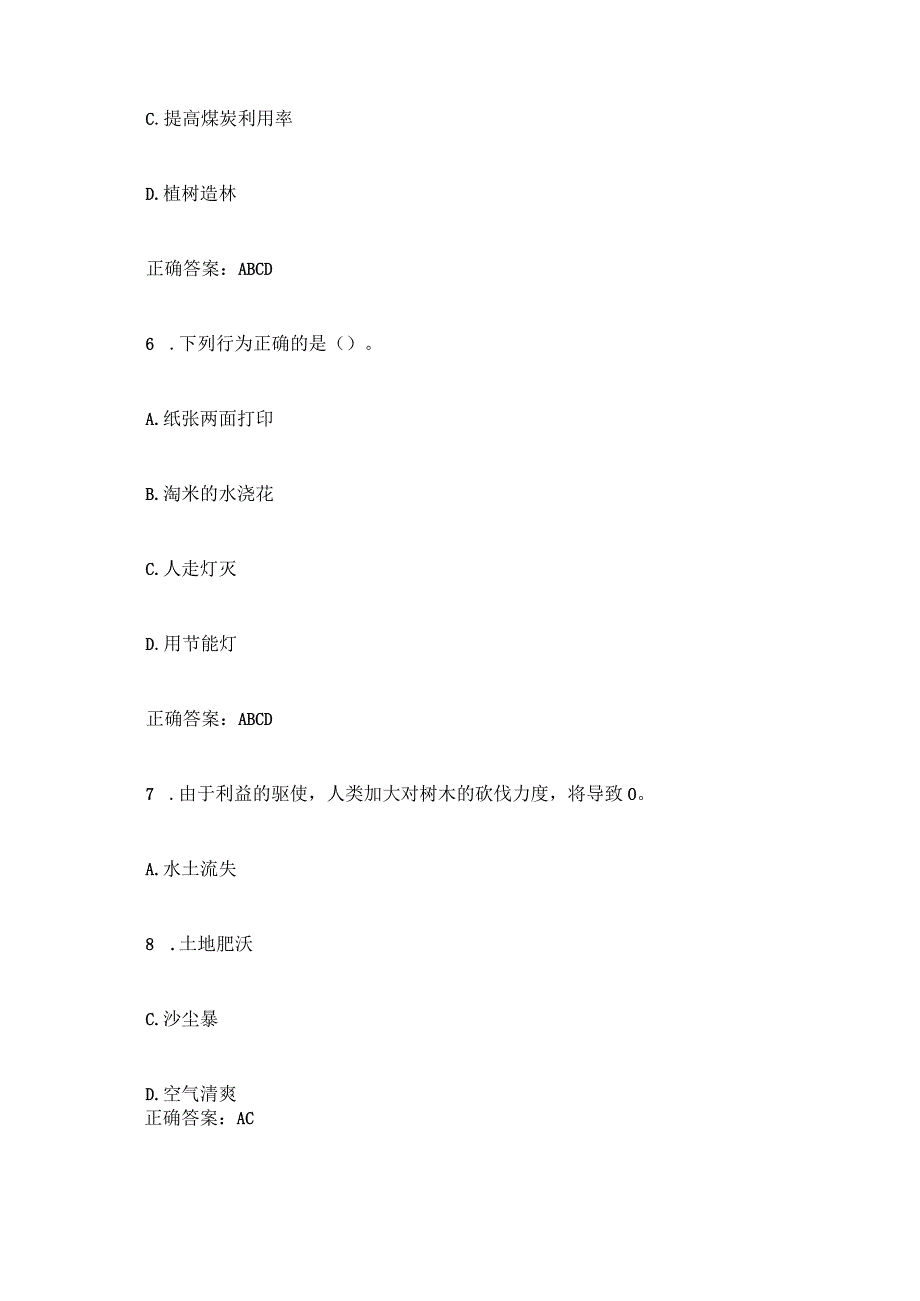 2023第七届大学生环保知识竞赛题库及答案.docx_第3页