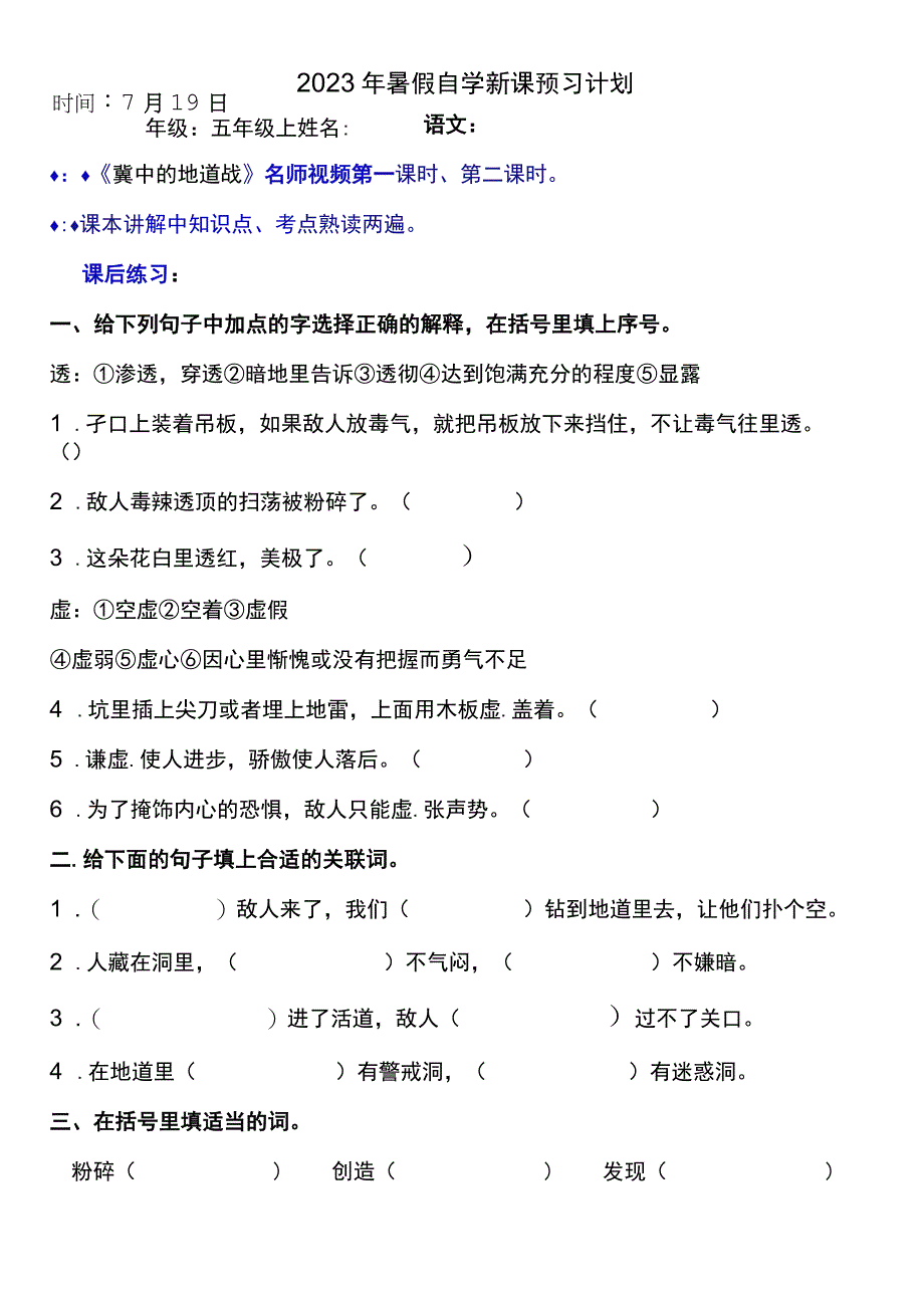 2022暑假五年级上册（五四制）自学计划 第八天.docx_第1页