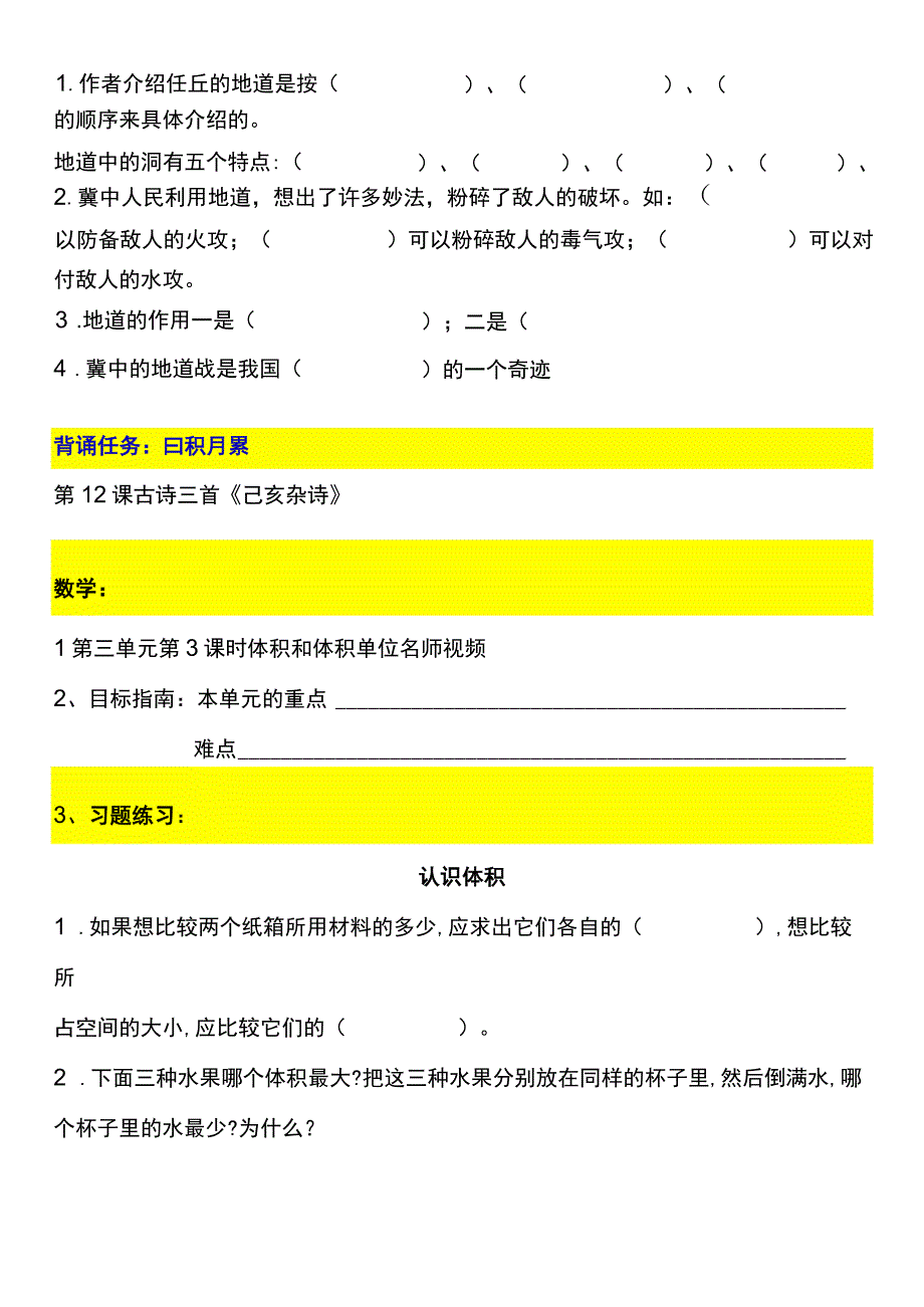 2022暑假五年级上册（五四制）自学计划 第八天.docx_第3页