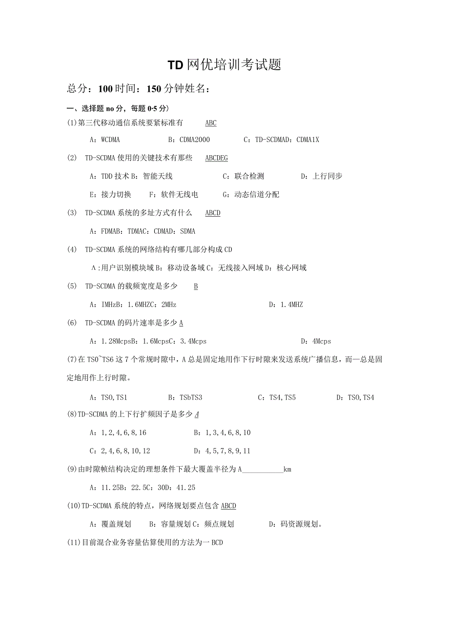 TD网优培训考试题.docx_第1页