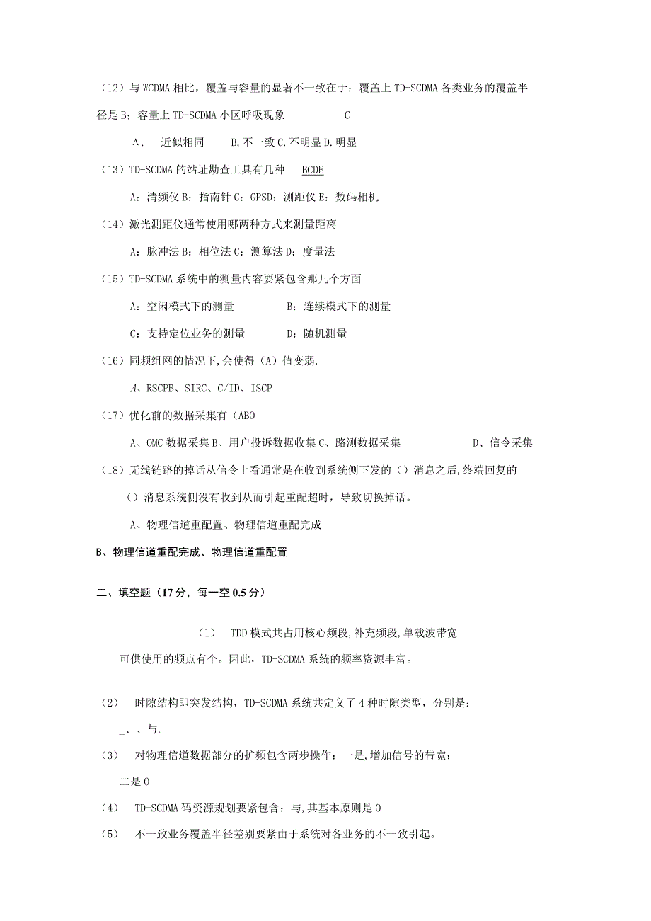 TD网优培训考试题.docx_第3页