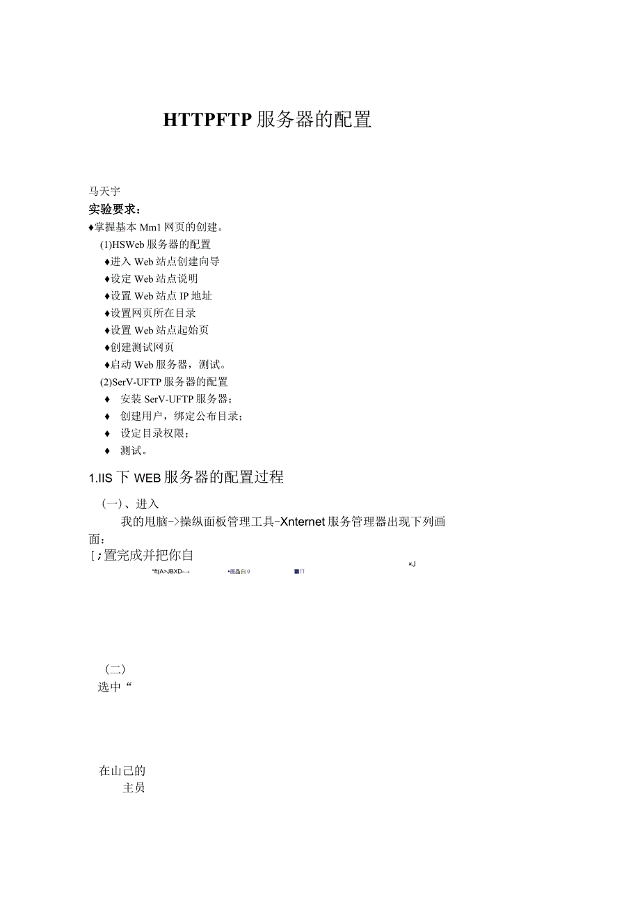 HTTPFTP服务器的配置.docx_第1页