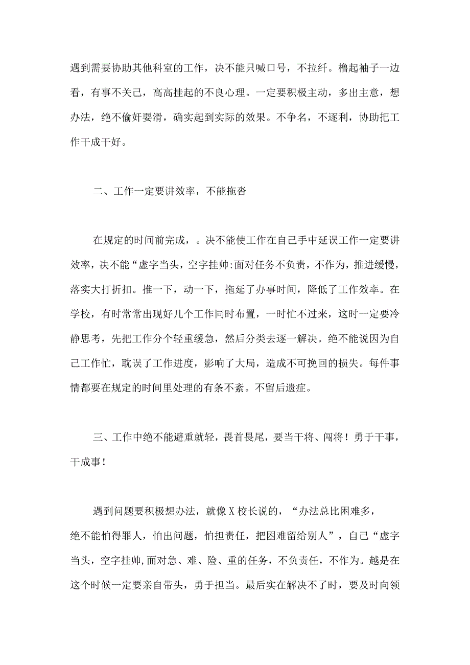 2023年在关于开展躺平式干部专项整治的心得与开展关于“躺平式”干部专项整治的研讨发言材料【2篇文】.docx_第2页