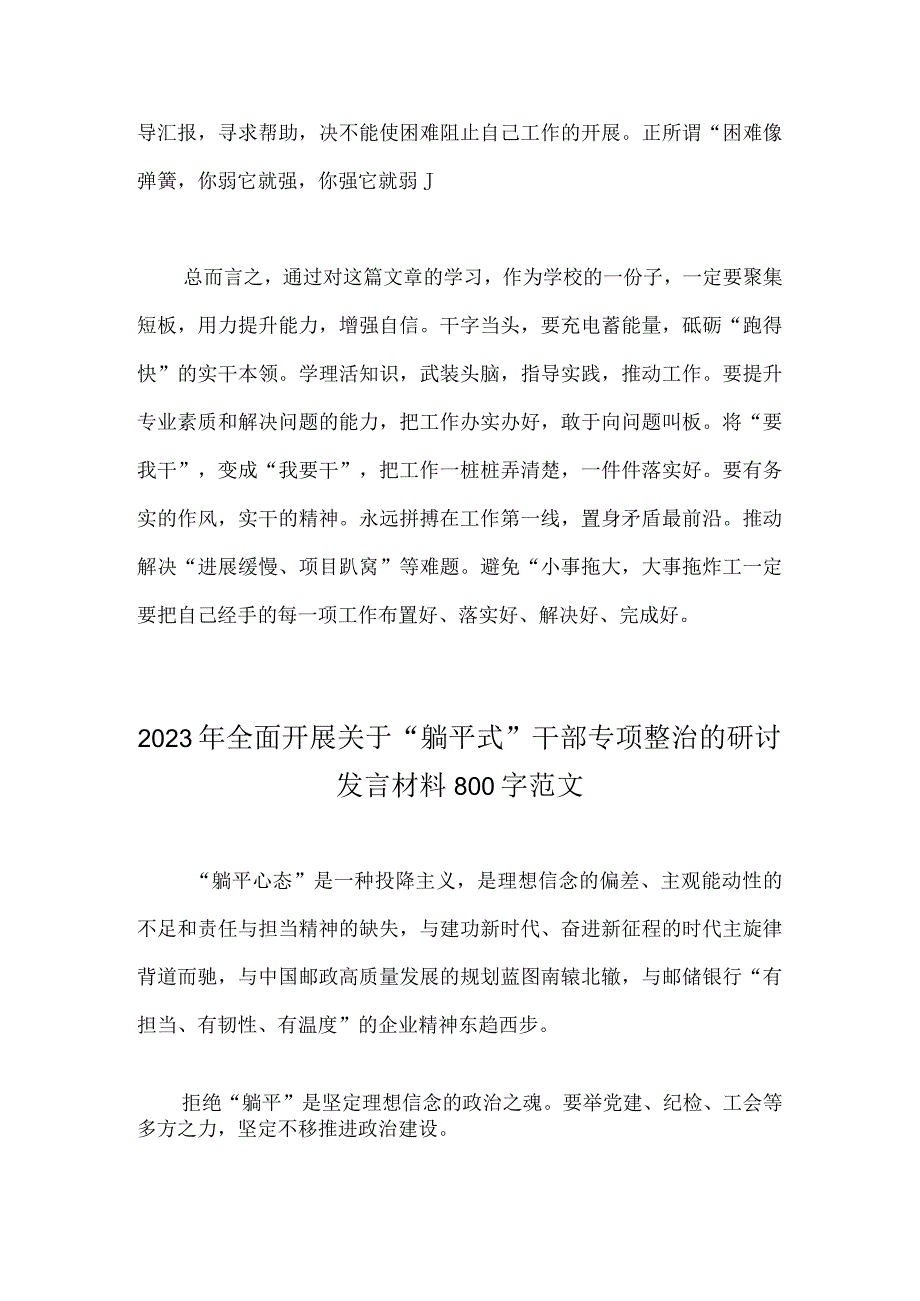 2023年在关于开展躺平式干部专项整治的心得与开展关于“躺平式”干部专项整治的研讨发言材料【2篇文】.docx_第3页