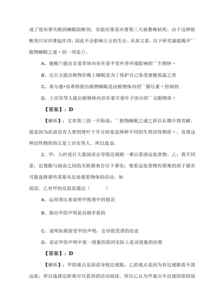 2023年公务员考试行测综合检测试卷（含答案）.docx_第2页