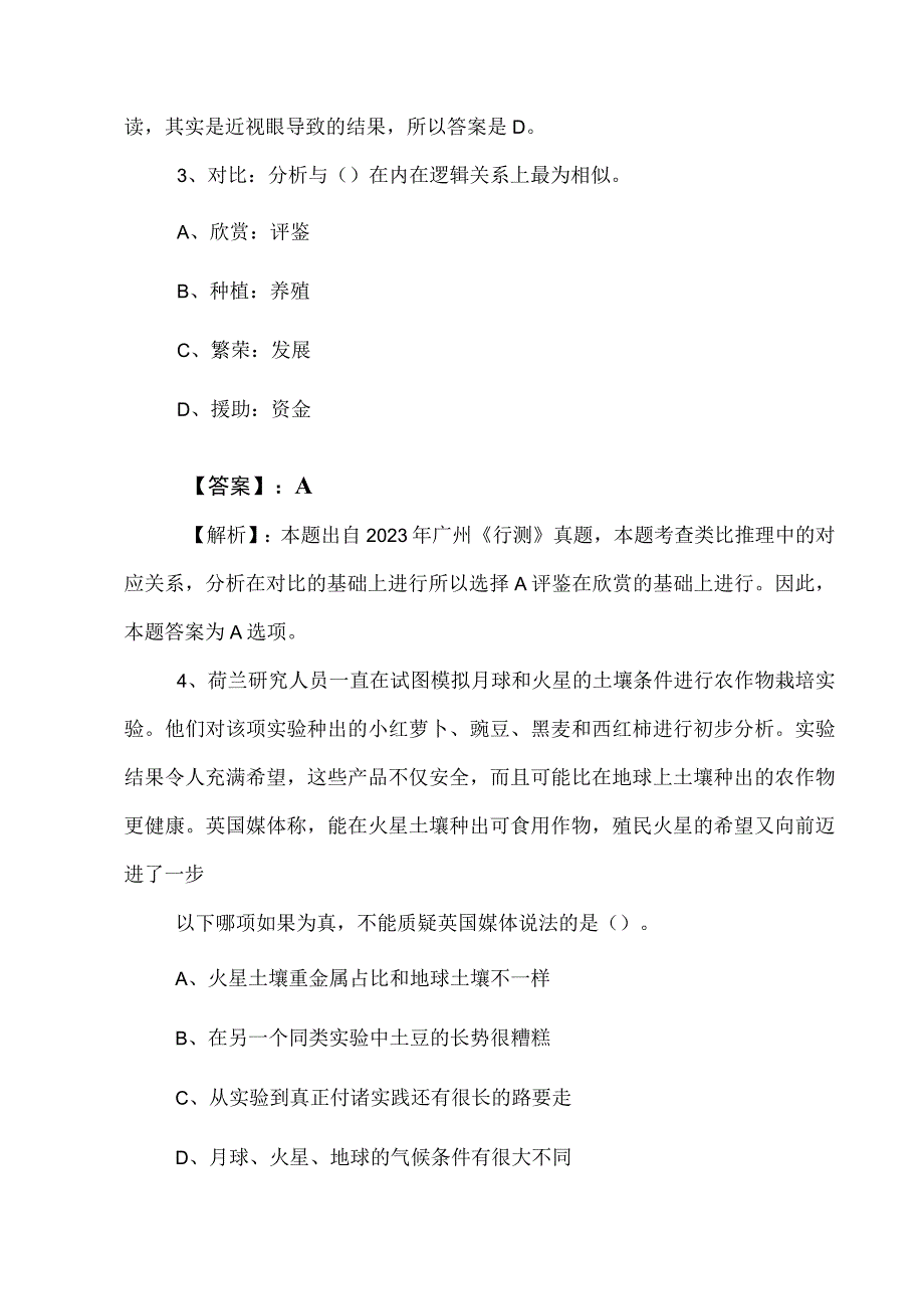 2023年公务员考试行测综合检测试卷（含答案）.docx_第3页