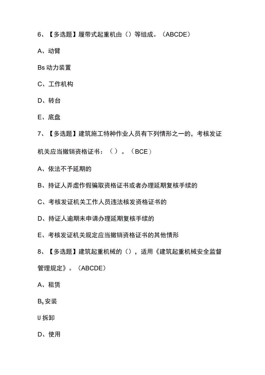 2023年广东省安全员B证第四批（项目负责人）证考试题及答案.docx_第3页