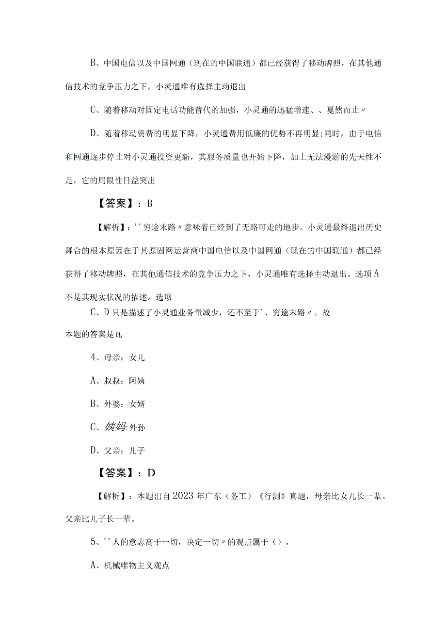 2023年度事业单位考试公共基础知识测试卷后附答案和解析.docx_第3页