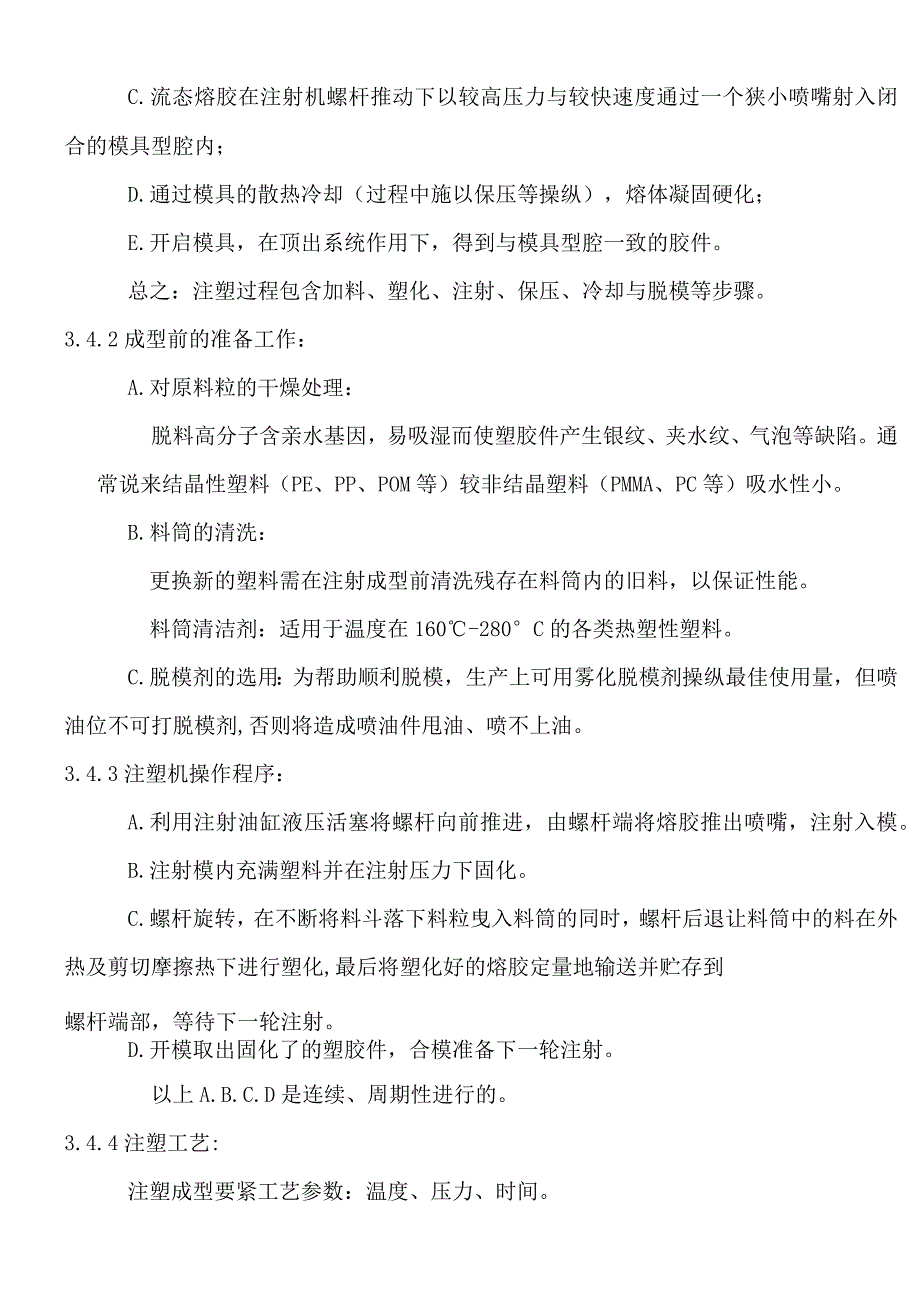 InjectionQC基本知识培训2.docx_第3页