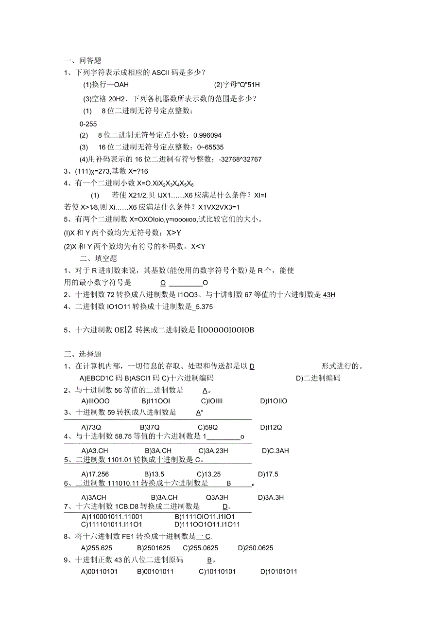 (完整版)微机原理与接口技术试题库(含答案)汇总.docx_第1页