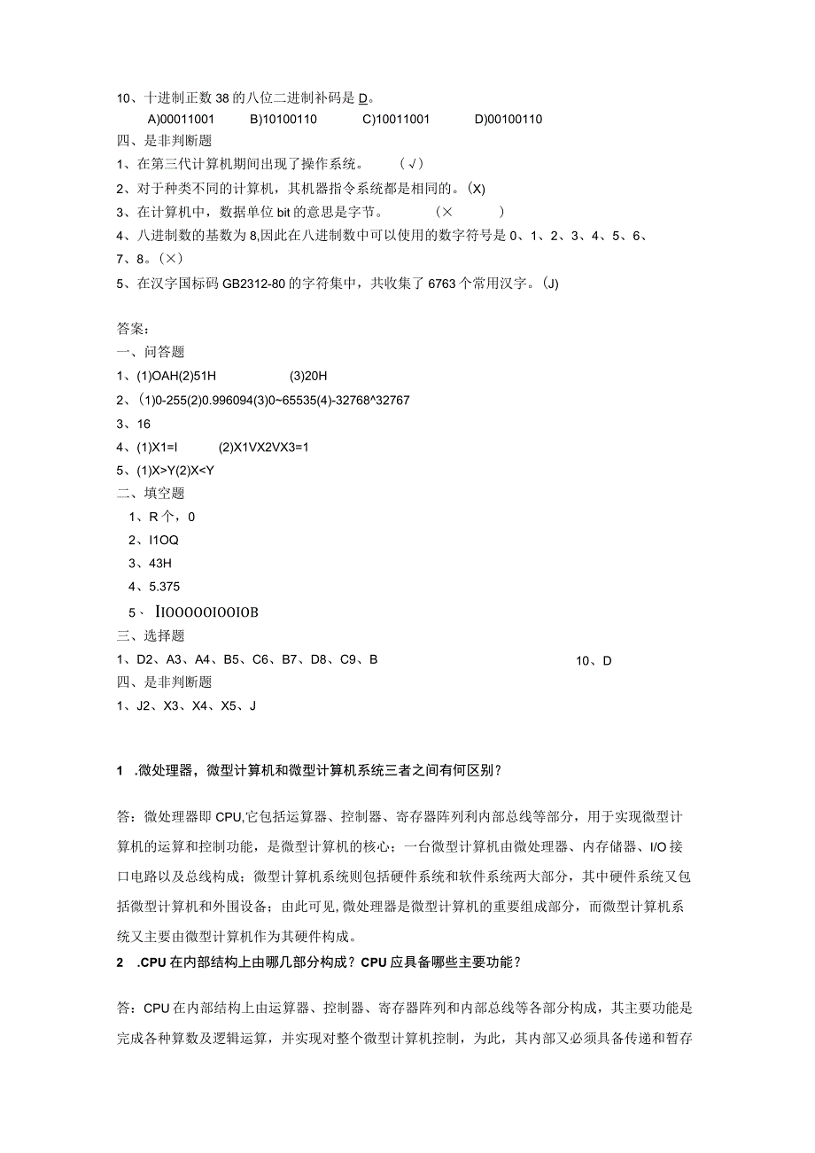 (完整版)微机原理与接口技术试题库(含答案)汇总.docx_第2页