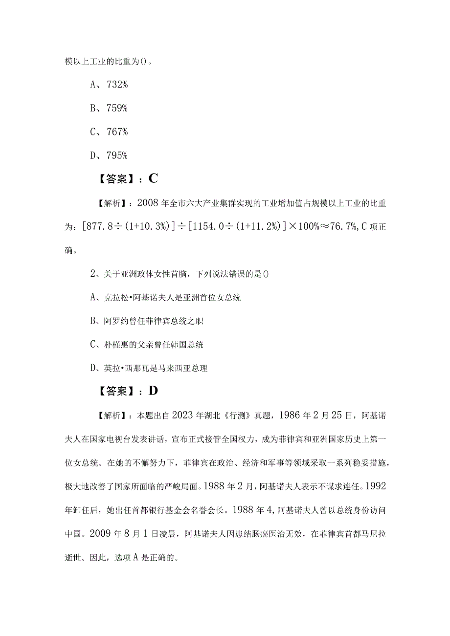 2023年度国企考试公共基础知识模拟卷（附参考答案）.docx_第2页