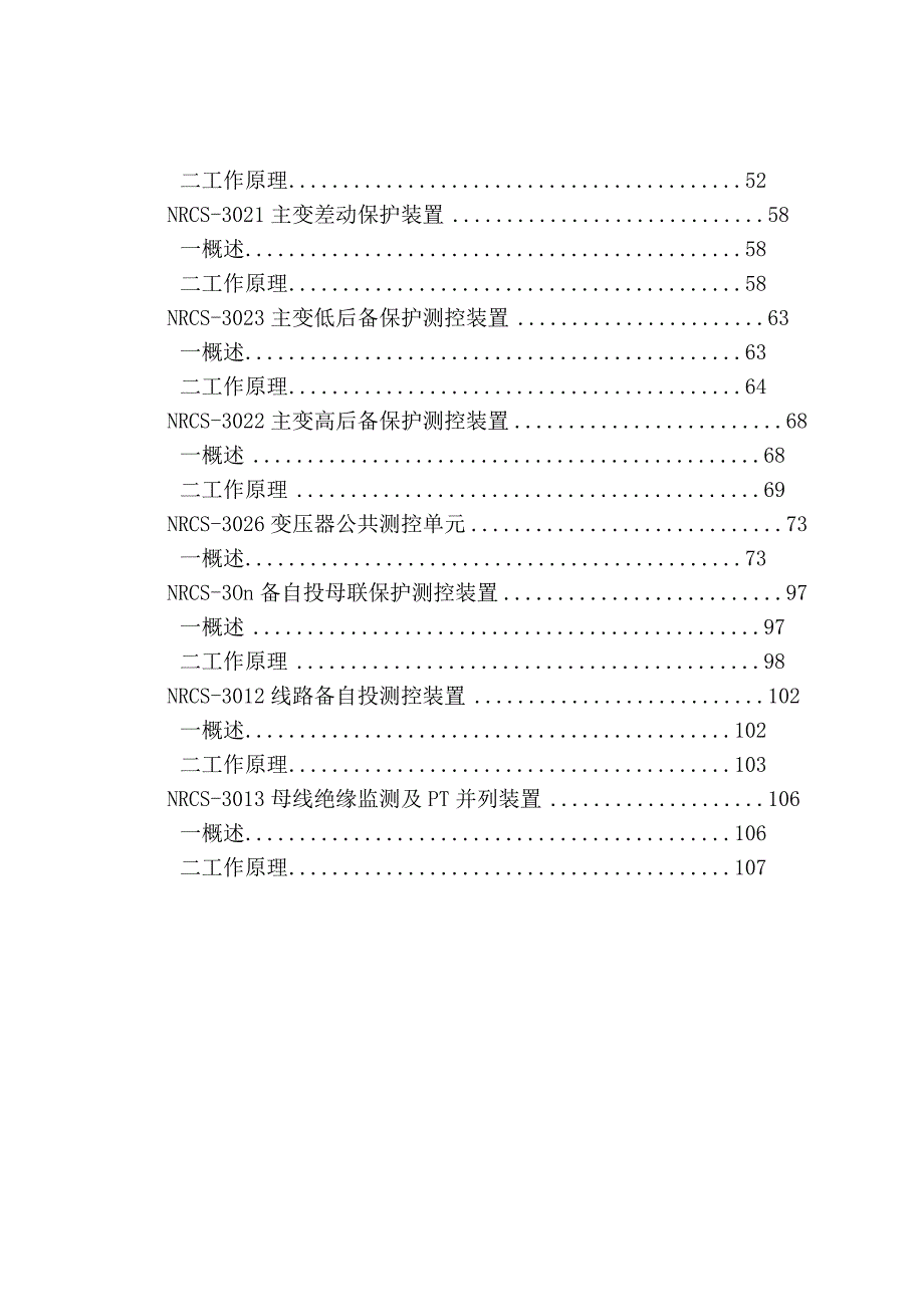 NRCS3000变电站自动化系统.docx_第2页