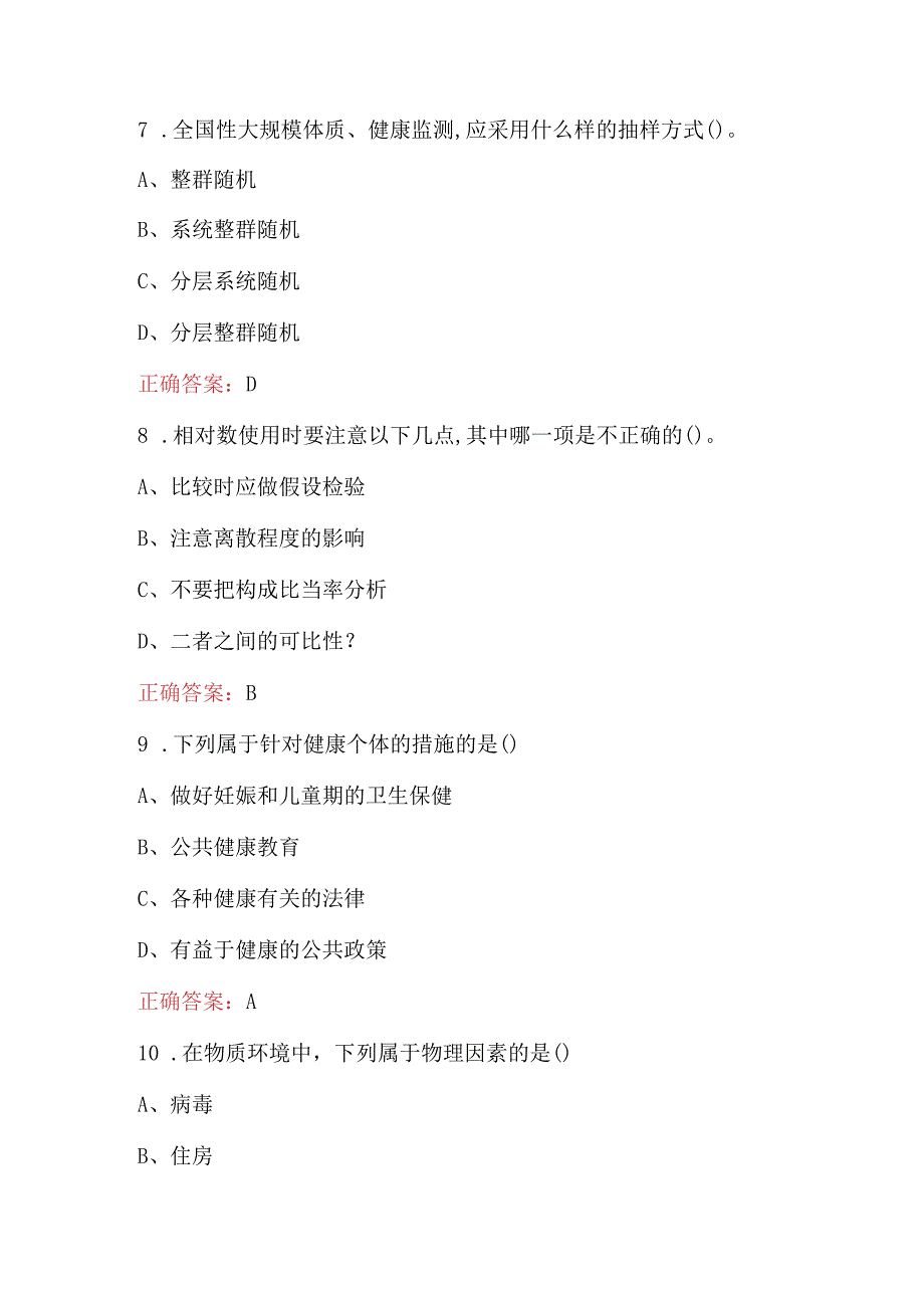 2023年健康管理师专业知识题库附答案.docx_第3页