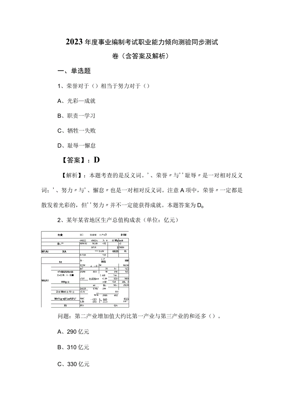 2023年度事业编制考试职业能力倾向测验同步测试卷（含答案及解析）.docx_第1页