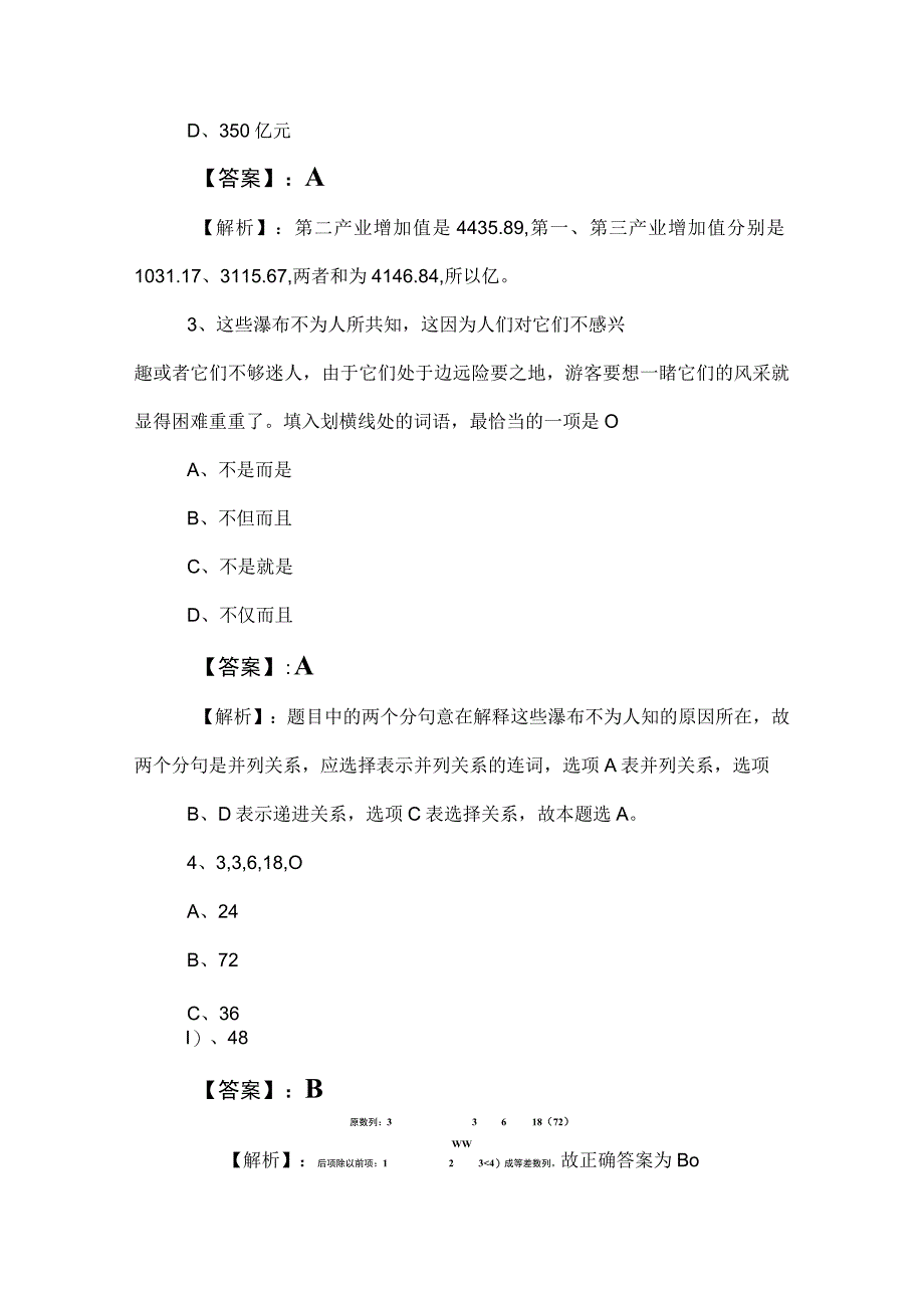 2023年度事业编制考试职业能力倾向测验同步测试卷（含答案及解析）.docx_第2页