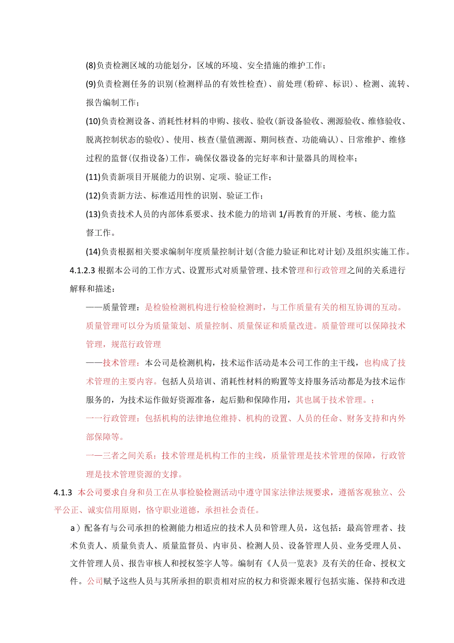 ok-4.1组织.docx_第3页