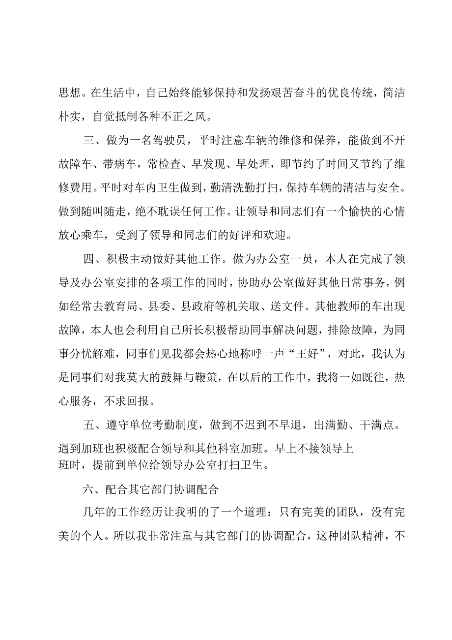 2023年行政单位司机年终总结范文（3篇）.docx_第2页