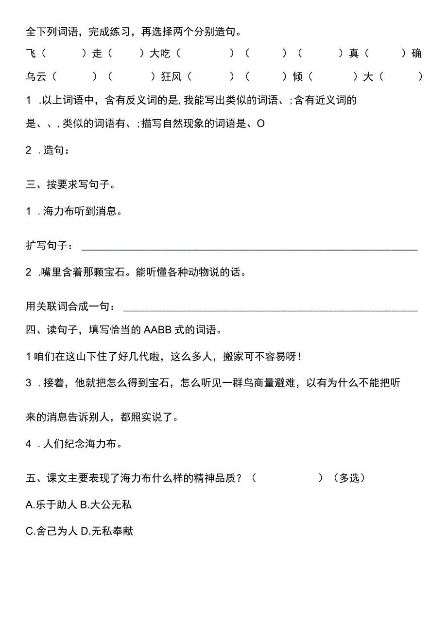 2022暑假五年级上册（五四制）自学计划 第九天.docx_第2页