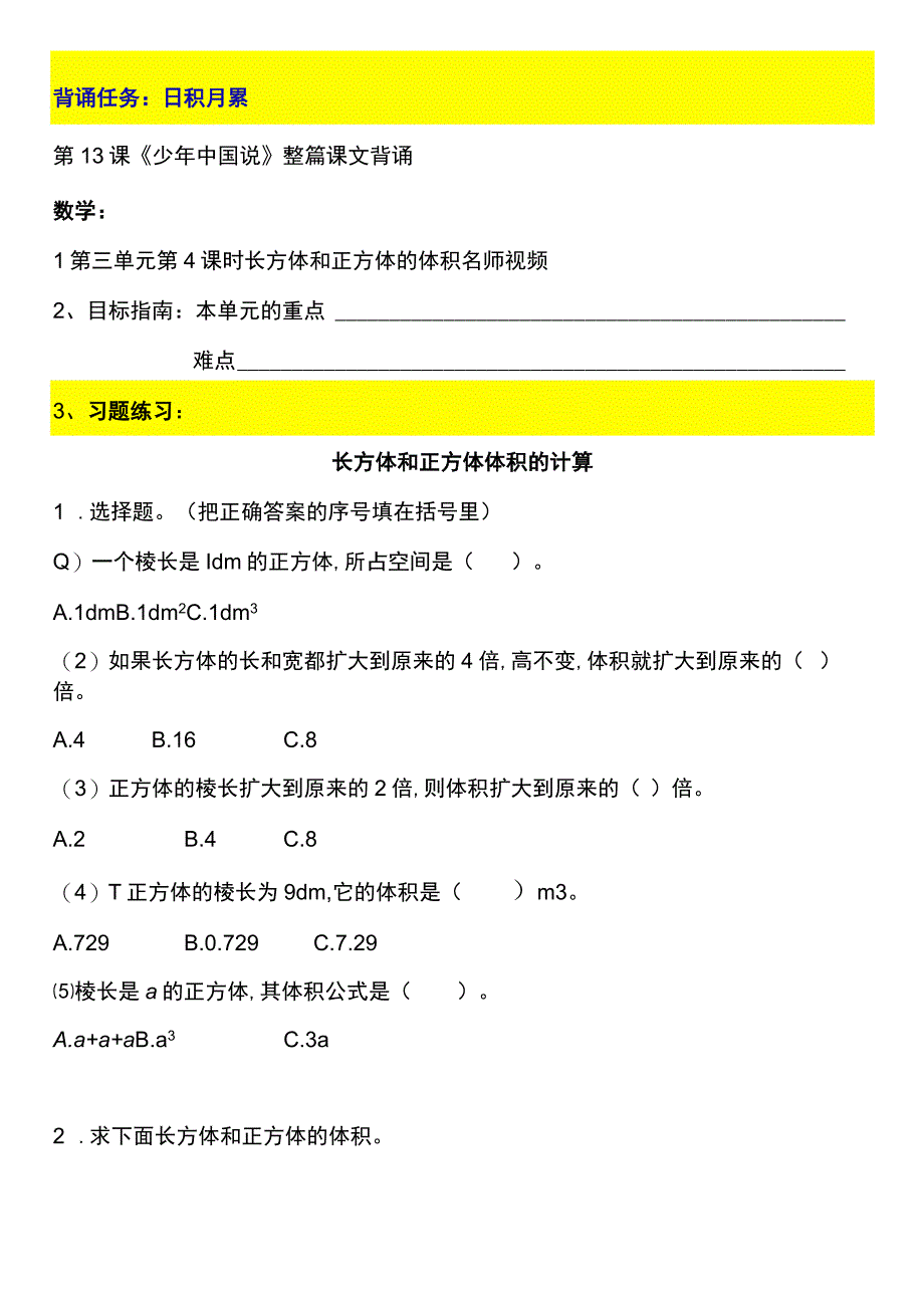 2022暑假五年级上册（五四制）自学计划 第九天.docx_第3页