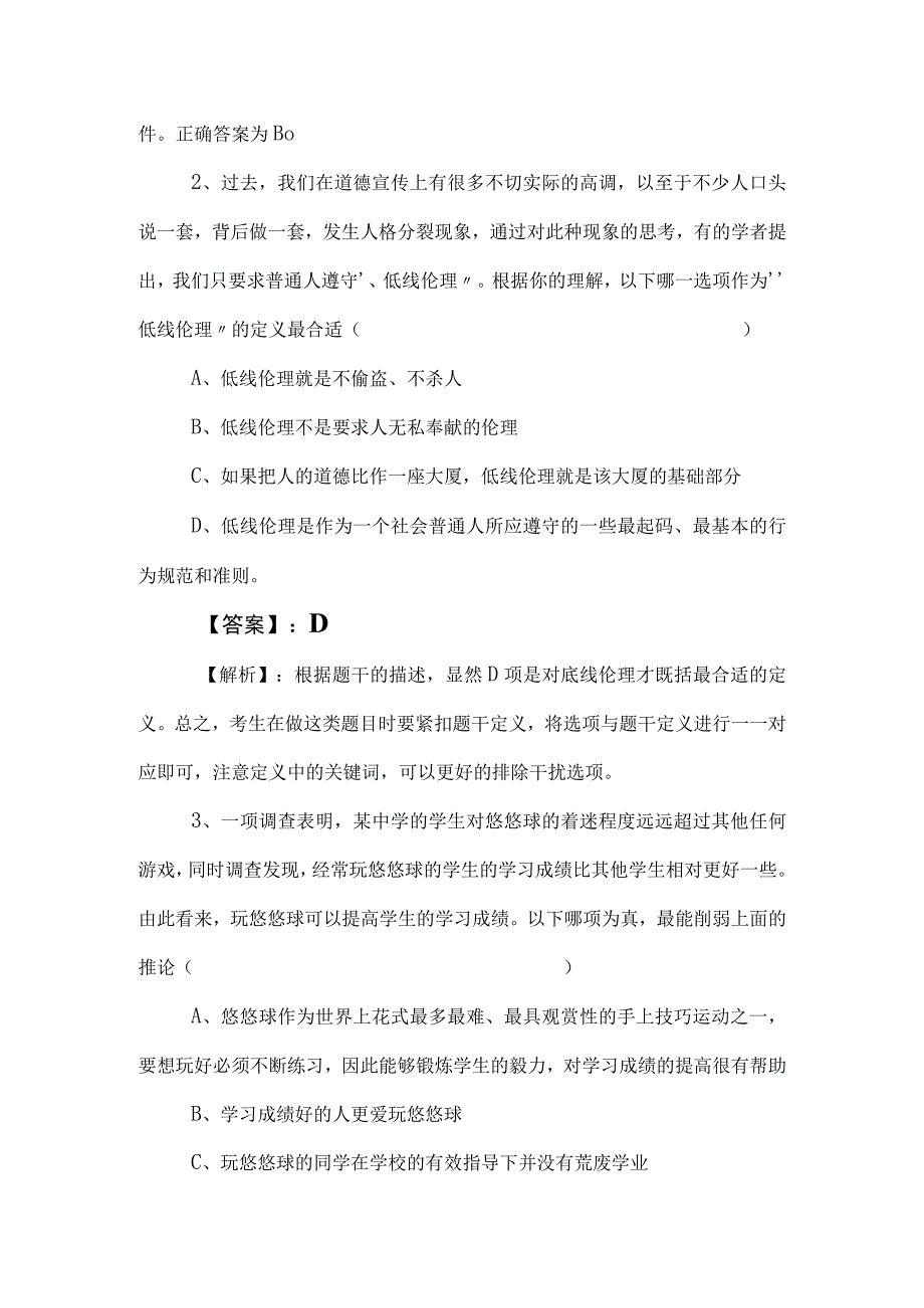 2023年度公务员考试行政职业能力测验复习题（后附答案及解析）.docx_第2页