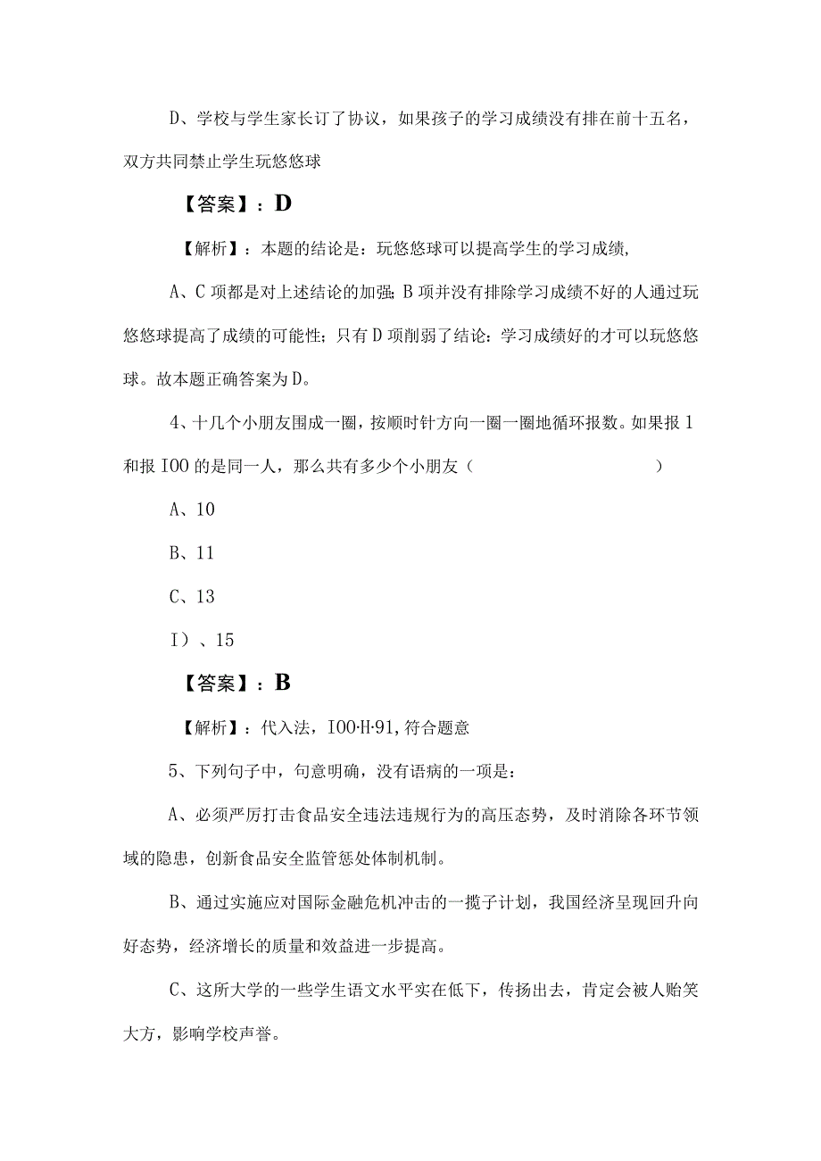 2023年度公务员考试行政职业能力测验复习题（后附答案及解析）.docx_第3页