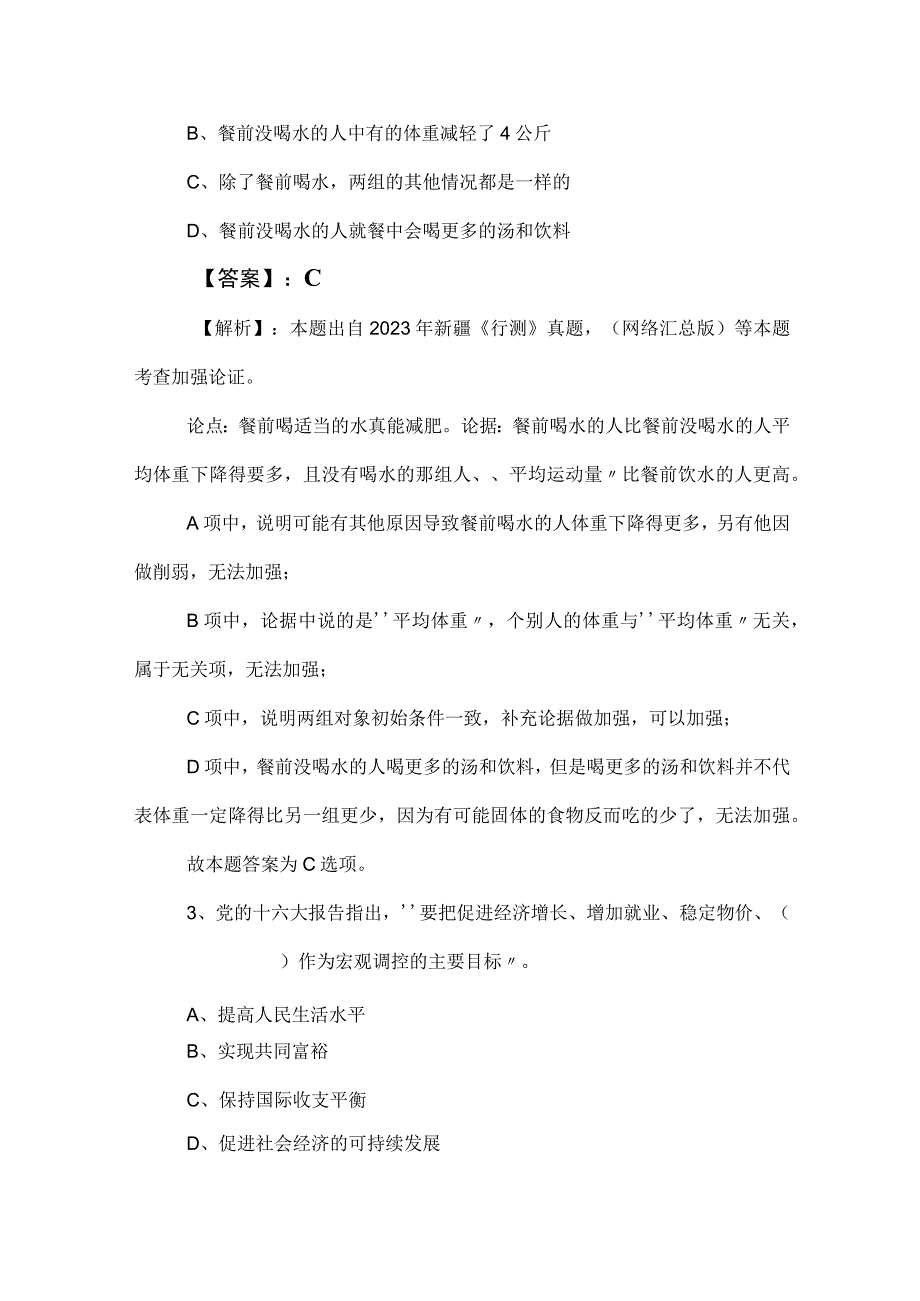 2023年度公考（公务员考试）行政职业能力检测同步检测卷（包含答案和解析）.docx_第2页