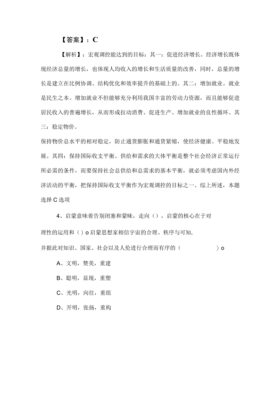 2023年度公考（公务员考试）行政职业能力检测同步检测卷（包含答案和解析）.docx_第3页