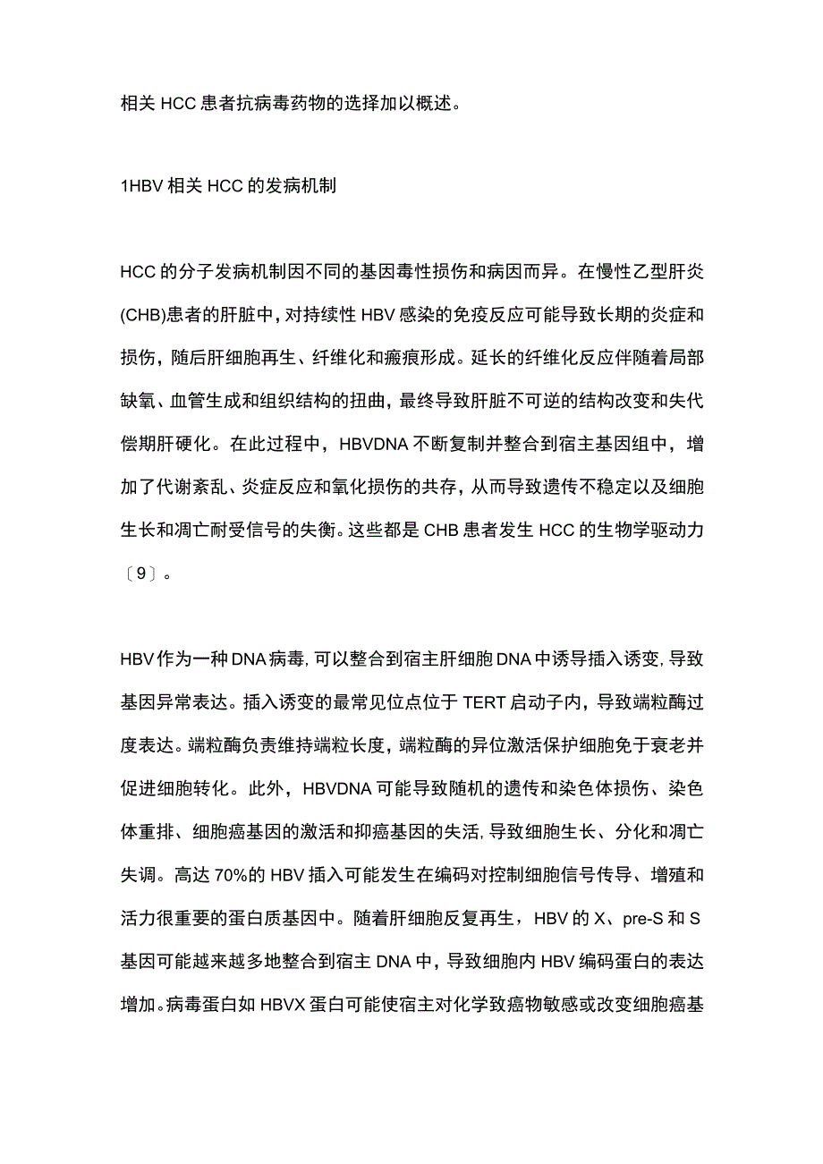 2022年HBV相关肝细胞癌患者抗病毒药物的选择（全文）.docx_第2页