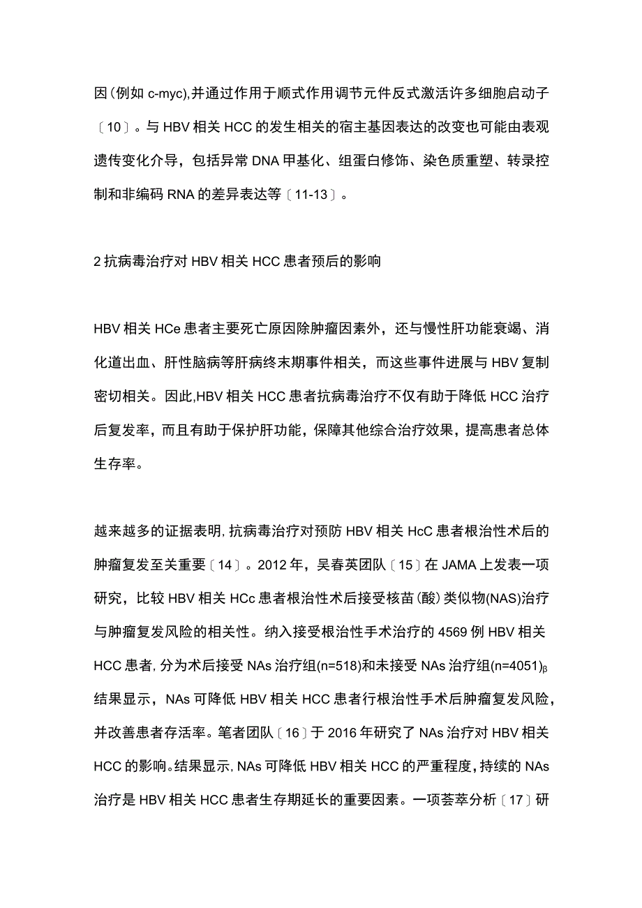 2022年HBV相关肝细胞癌患者抗病毒药物的选择（全文）.docx_第3页