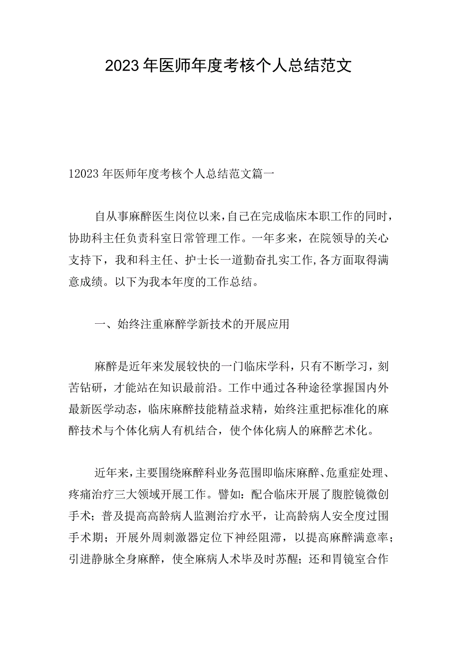 2023年医师年度考核个人总结范文.docx_第1页