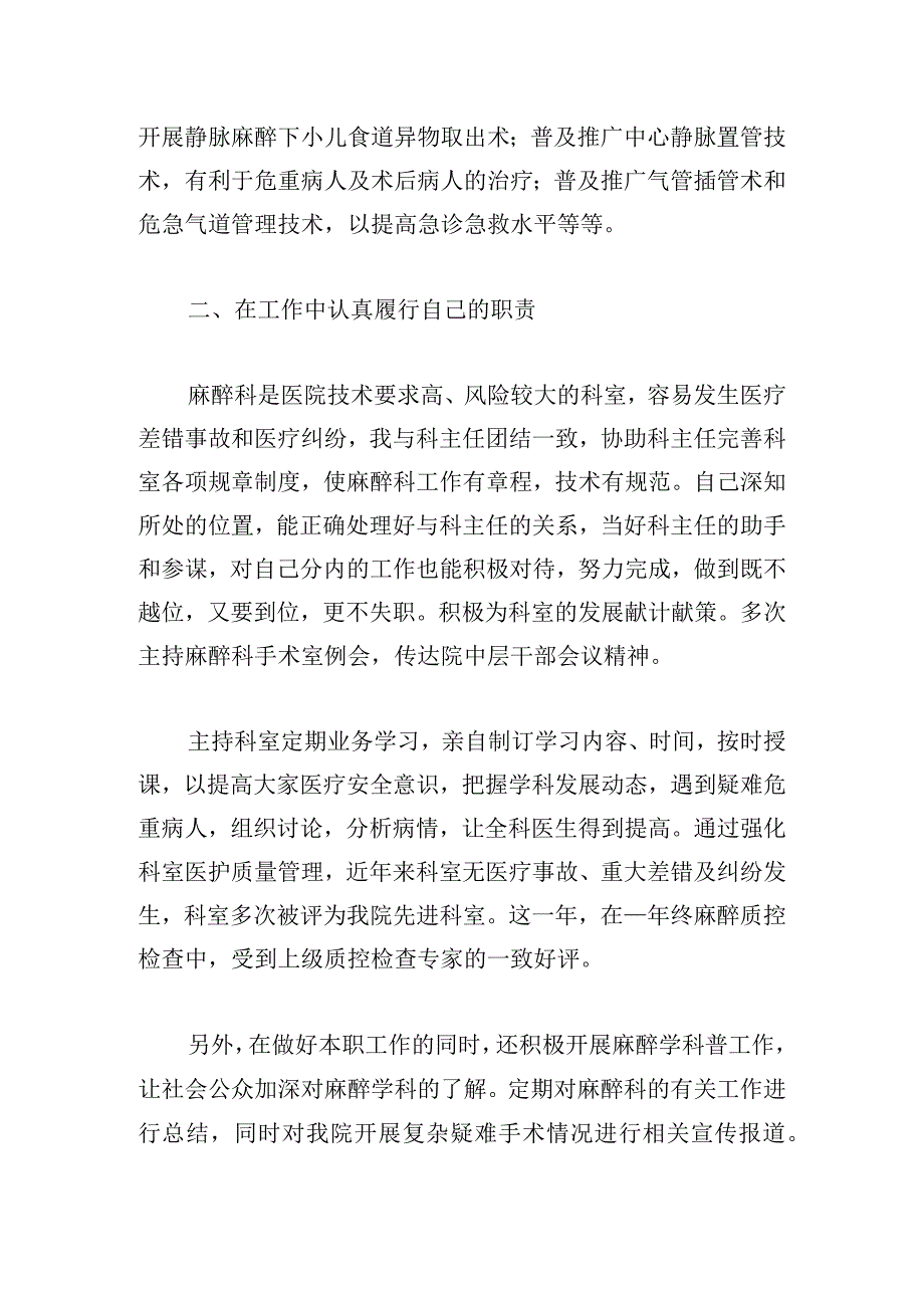 2023年医师年度考核个人总结范文.docx_第2页